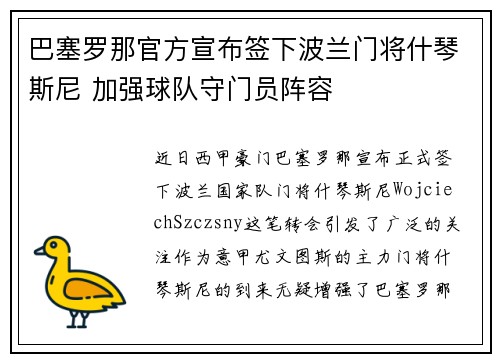 巴塞罗那官方宣布签下波兰门将什琴斯尼 加强球队守门员阵容