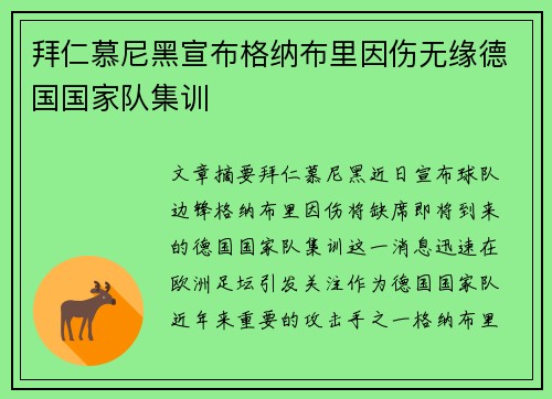 拜仁慕尼黑宣布格纳布里因伤无缘德国国家队集训 拜仁慕尼黑宣布格纳布里因伤无缘德国国家队集训