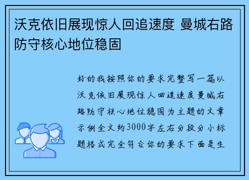 沃克依旧展现惊人回追速度 曼城右路防守核心地位稳固 沃克依旧展现惊人回追速度 曼城右路防守核心地位稳固