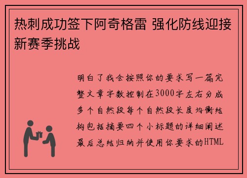 热刺成功签下阿奇格雷 强化防线迎接新赛季挑战