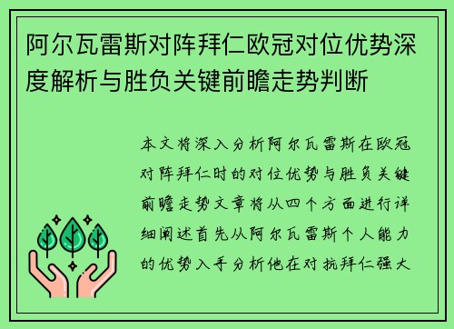 阿尔瓦雷斯对阵拜仁欧冠对位优势深度解析与胜负关键前瞻走势判断 阿尔瓦雷斯对阵拜仁欧冠对位优势深度解析与胜负关键前瞻走势判断
