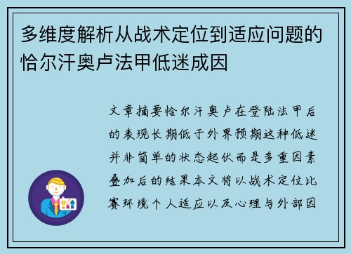 多维度解析从战术定位到适应问题的恰尔汗奥卢法甲低迷成因