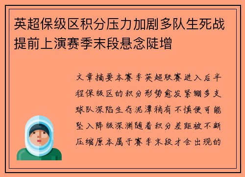 英超保级区积分压力加剧多队生死战提前上演赛季末段悬念陡增