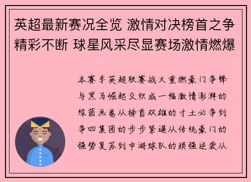 英超最新赛况全览 激情对决榜首之争精彩不断 球星风采尽显赛场激情燃爆全球球迷 英超最新赛况全览 激情对决榜首之争精彩不断 球星风采尽显赛场激情燃爆全球球迷